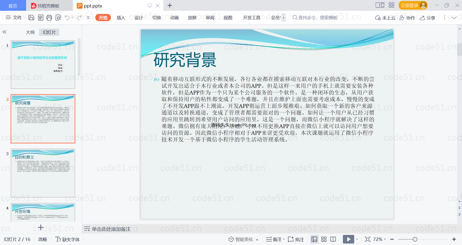 基于微信小程序+SSM+MySQL的学生活动管理小程序(附论文)