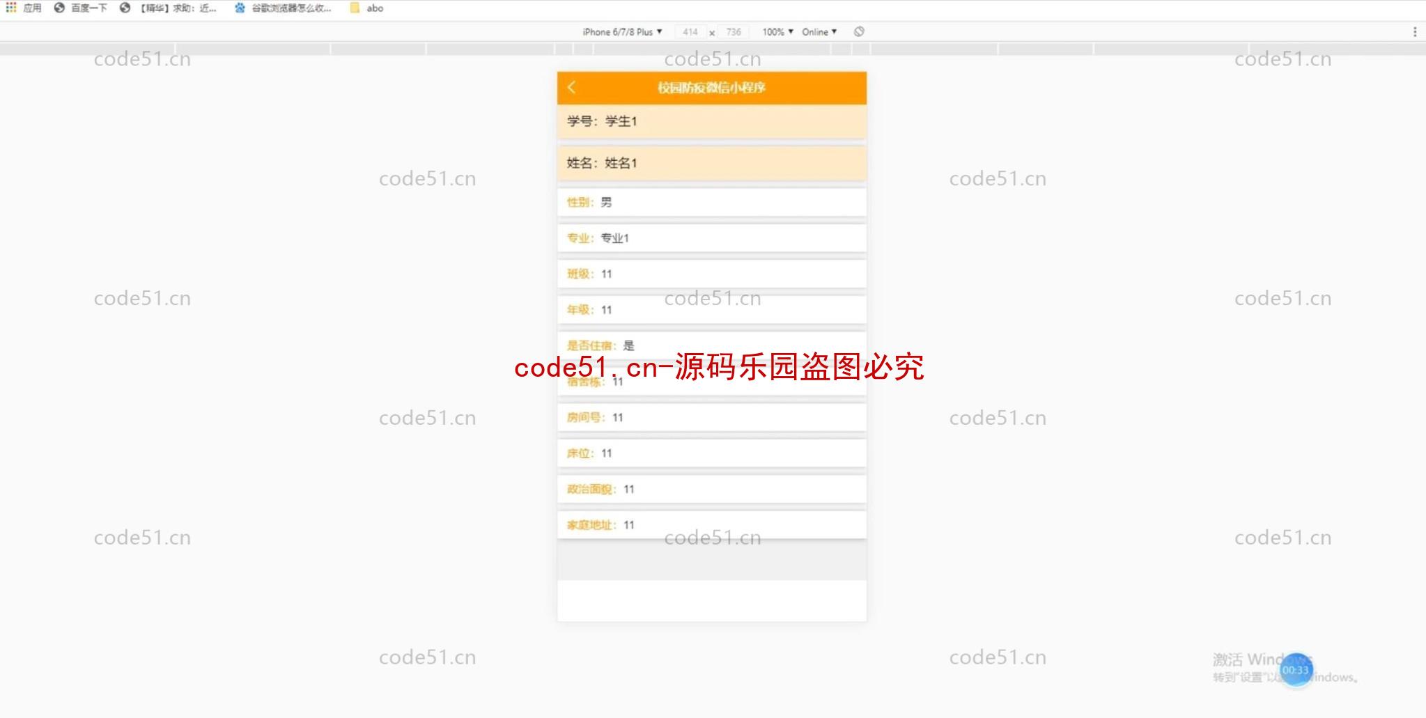 基于微信小程序+SSM+MySQL的校园防疫系统(附论文)