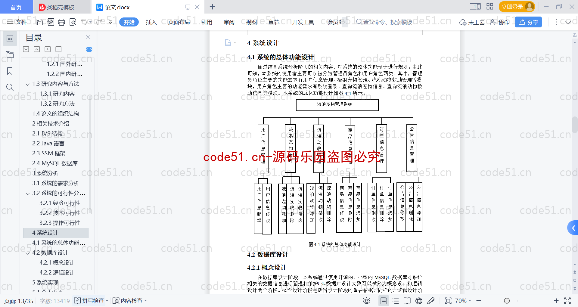 基于SpringBoot+MySQL+Vue的流浪宠物管理系统(附论文)