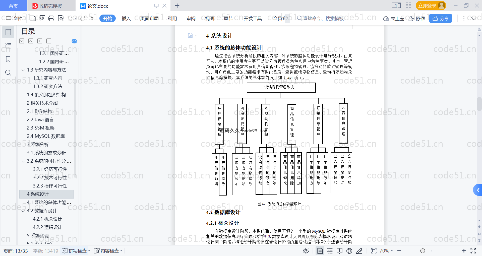 基于SpringBoot+MySQL+Vue的流浪宠物管理系统(附论文)