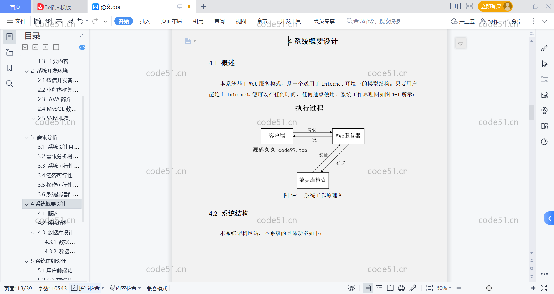 基于微信小程序+SSM+MySQL的农场驿站小程序(附论文)