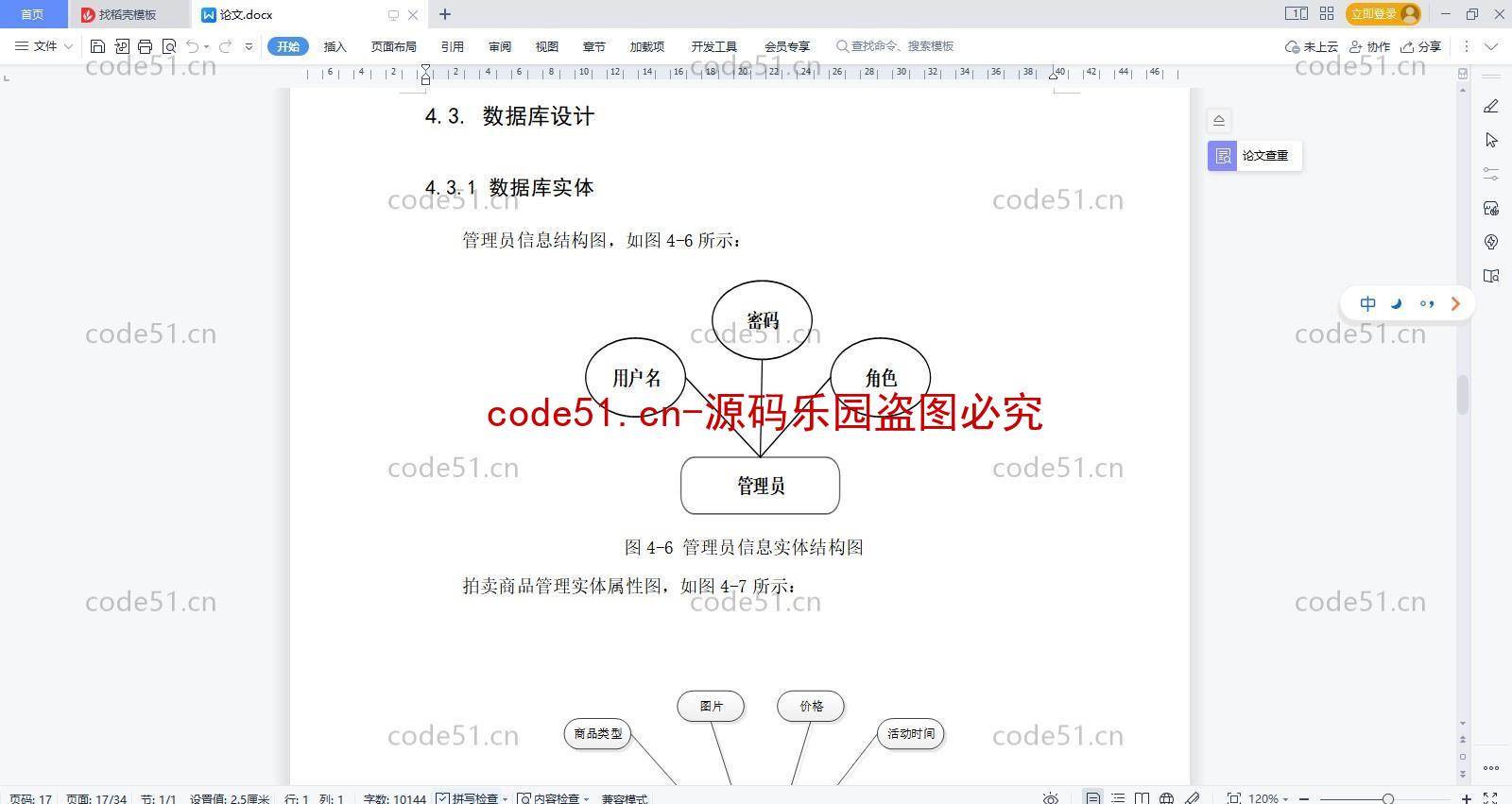 基于SpringBoot+SSM+Vue前后端的在线拍卖系统(附论文)