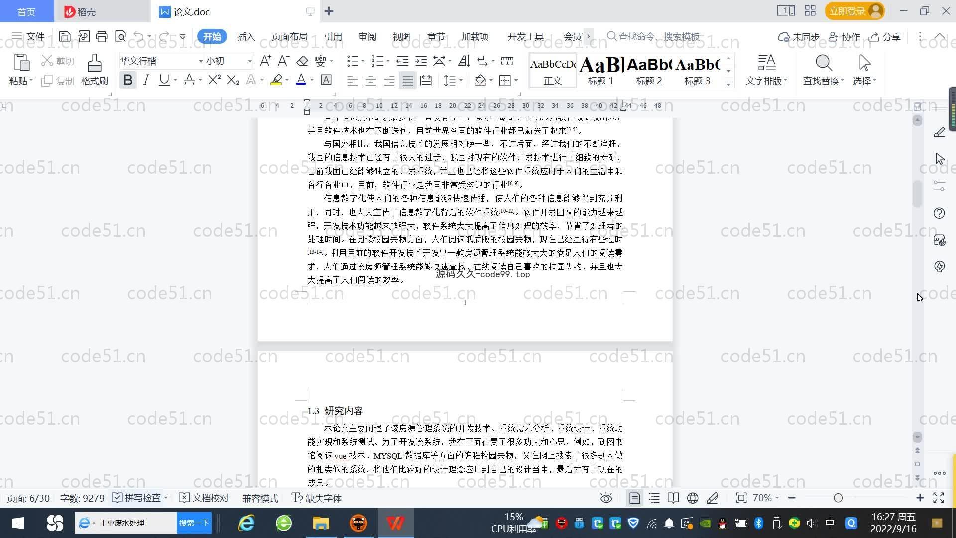 基于SpringBoot+MySQL+Vue.js的房源管理系统(附论文)