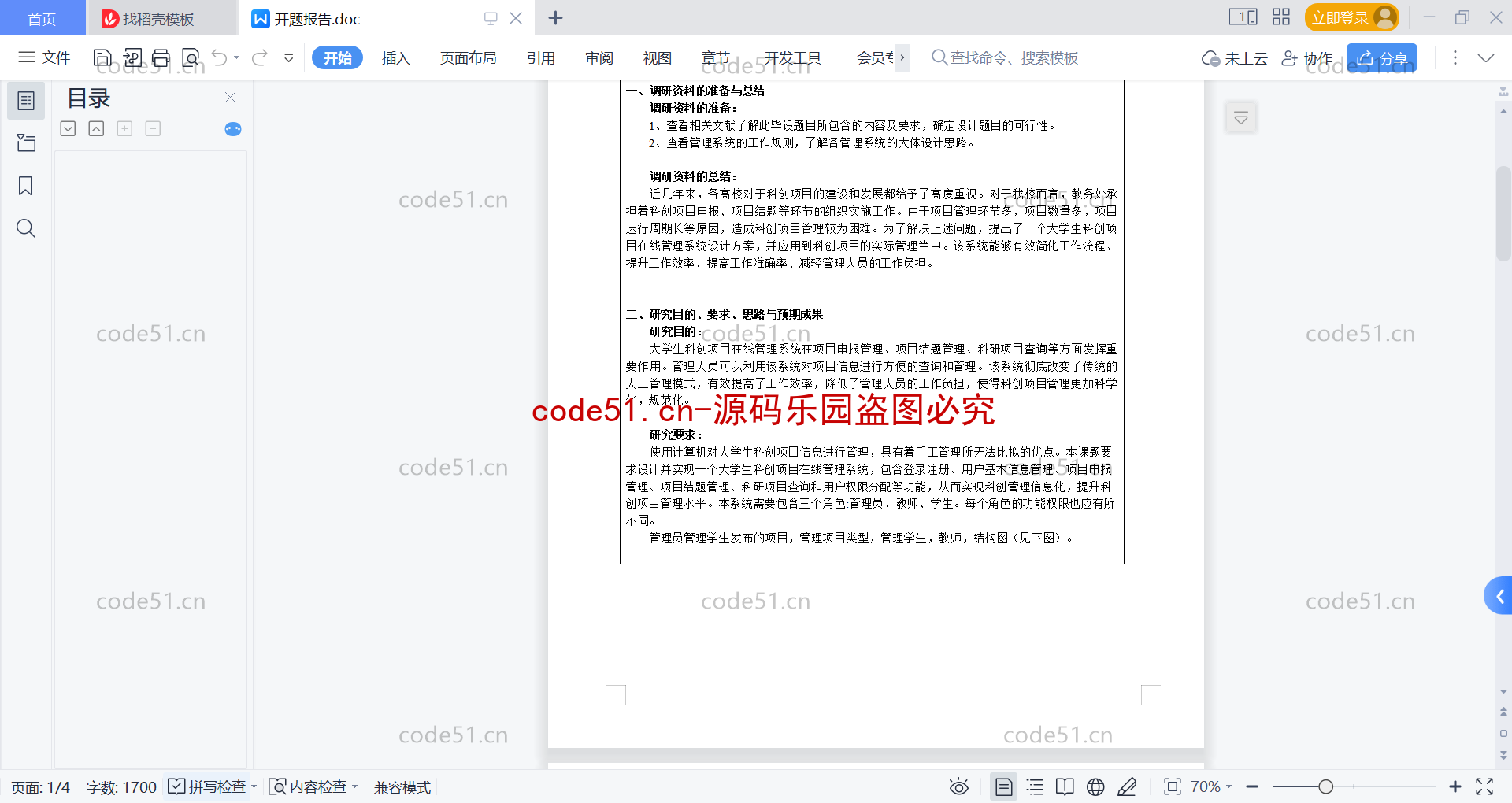 基于SpringBoot+MySQL+vue前后端分离的大学生科创项目在线管理系统(附论文)