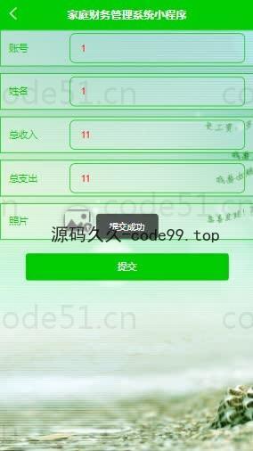 基于微信小程序+SSM+MySQL的家庭财务小程序(附论文)