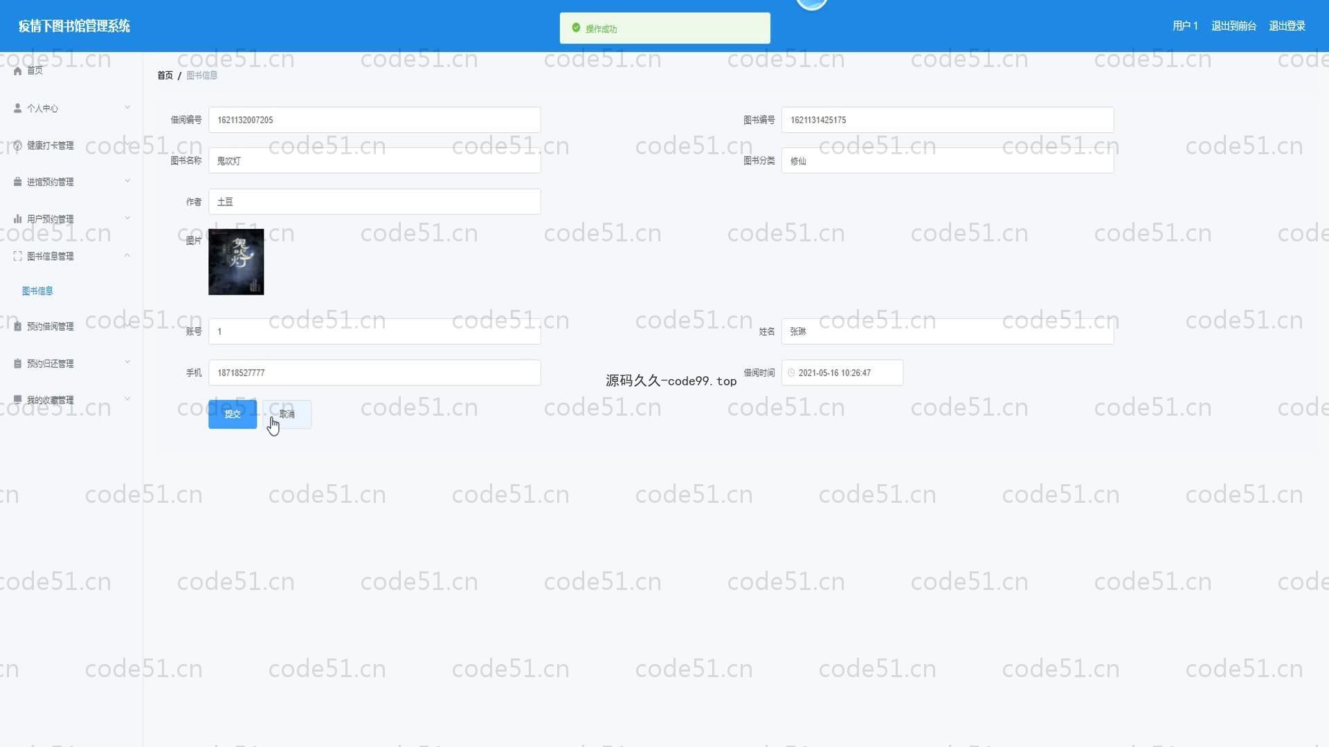 基于SpringBoot+MySQL+Vue的疫情下图书馆管理系统(附论文)