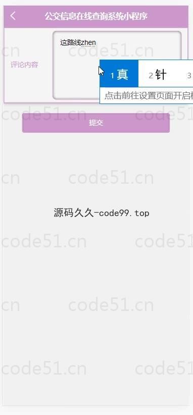 基于微信小程序+SSM+MySQL的公交信息在线查询小程序(附论文)