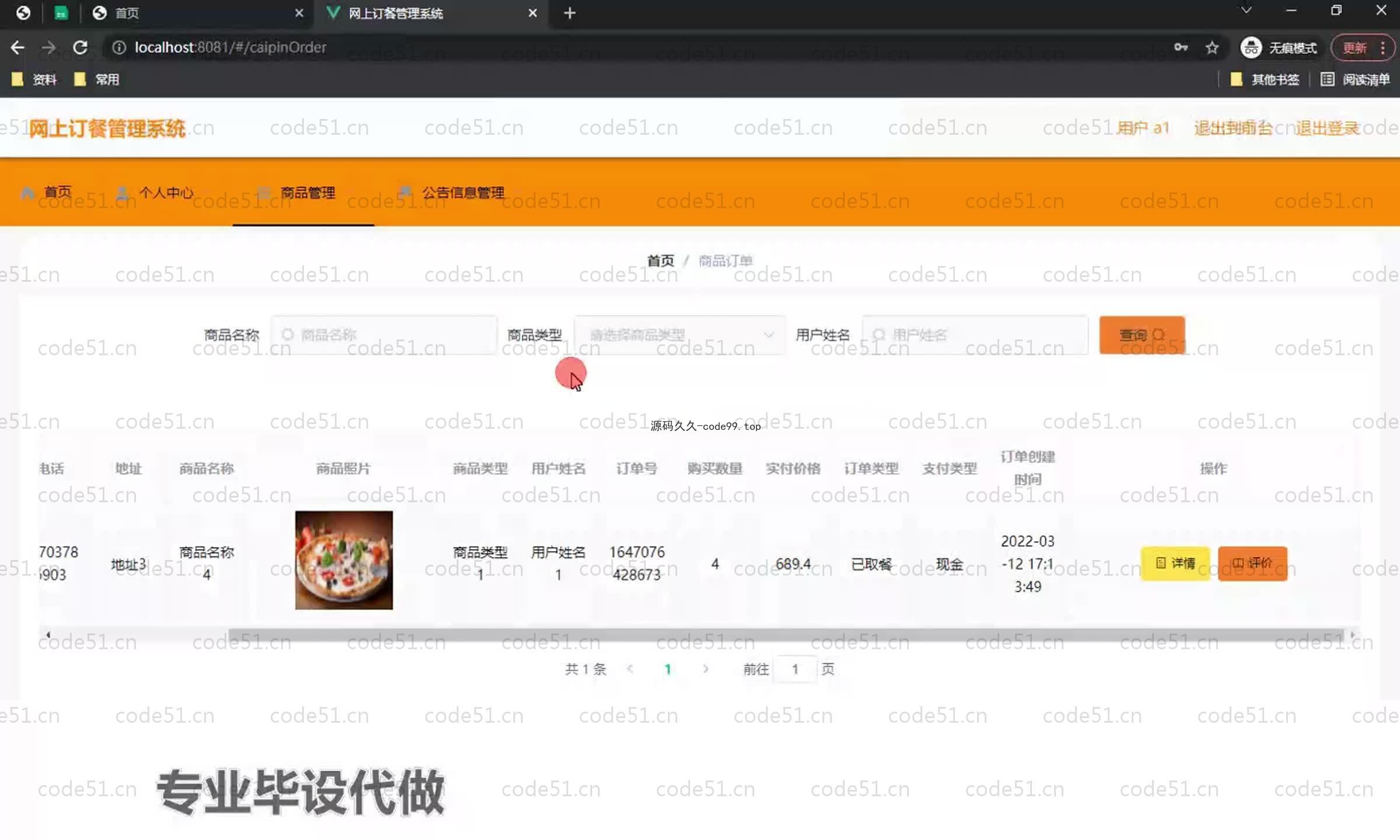 基于SpringBoot+MySQL+Vue.js的网上订餐系统(附论文)