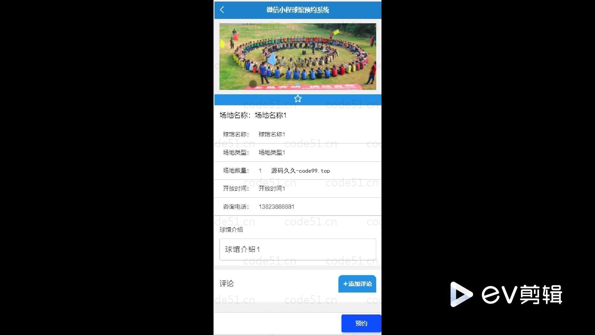 基于微信小程序+SSM+MySQL的球馆预约小程序(附论文)