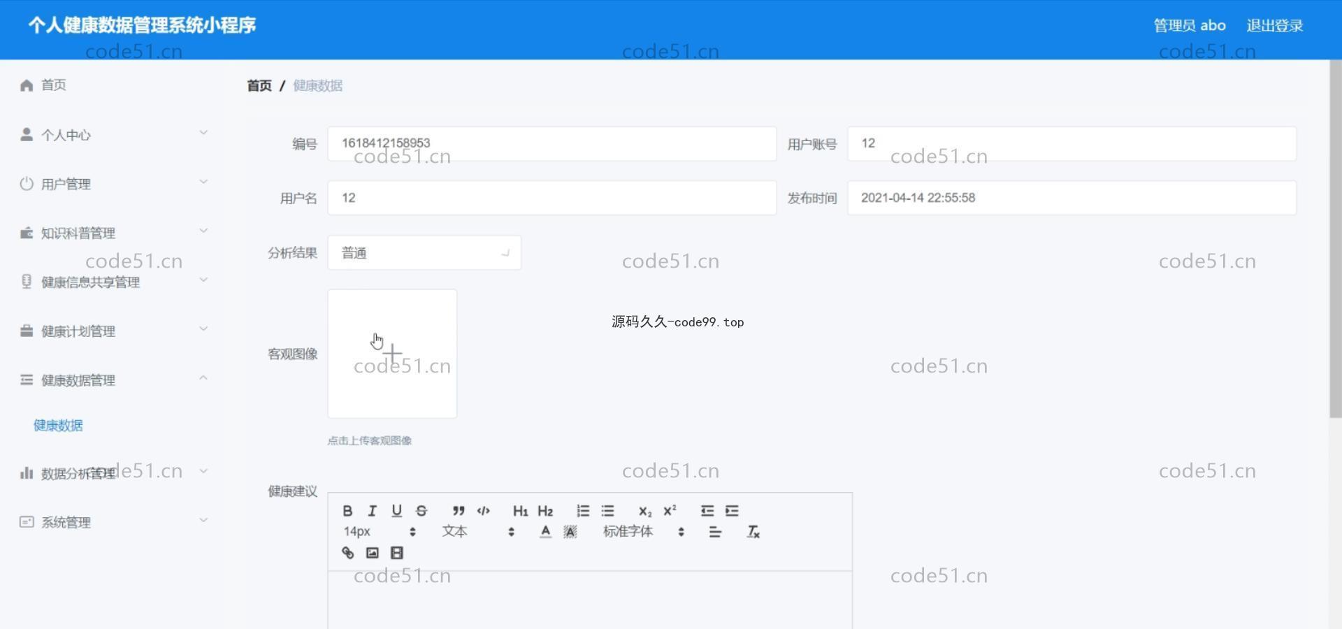 基于微信小程序+SSM+MySQL的个人健康数据管理系统小程序(附论文)