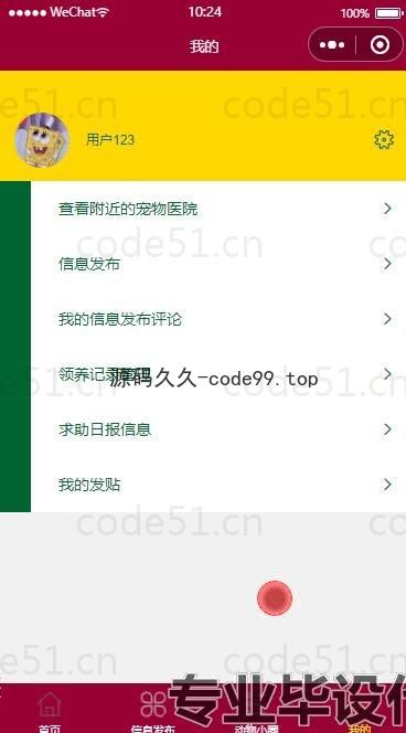 基于微信小程序+SpringBoot+MySQL的流浪动物救助微信小程序(附论文)