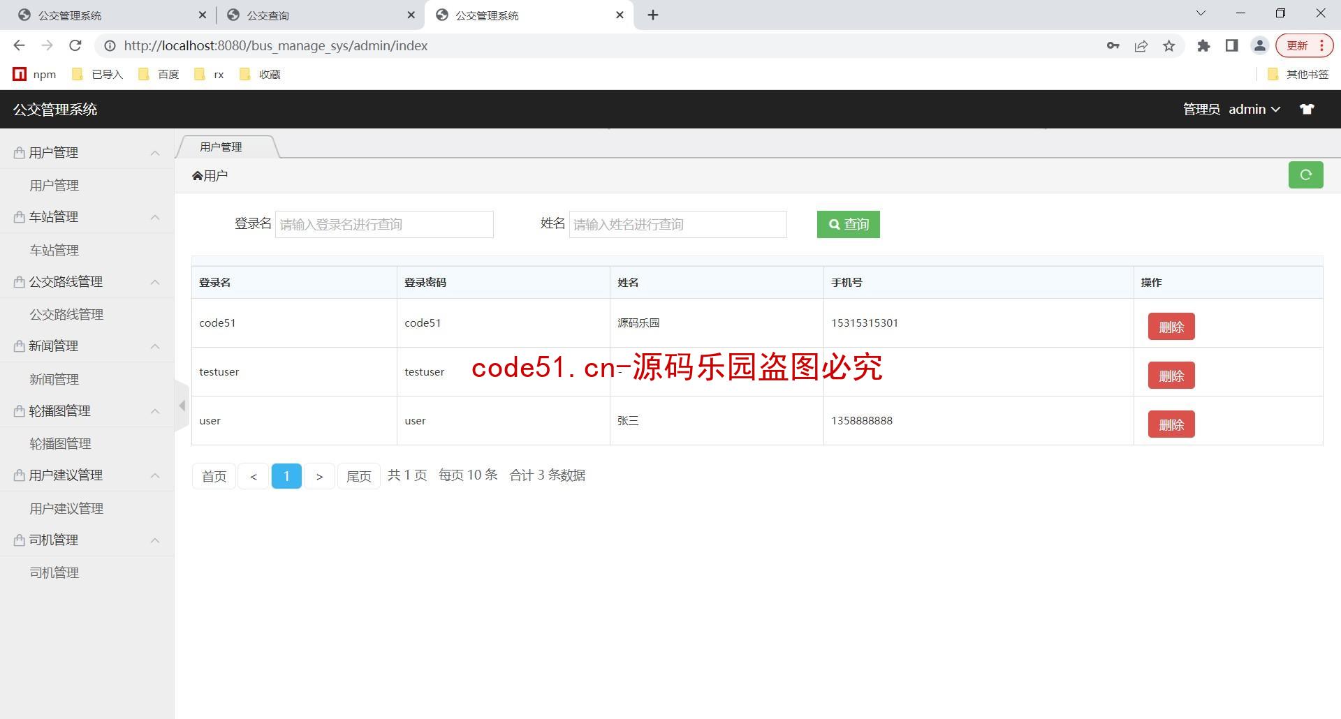 基于SSM+MySQL+LayUI+JSP的公共交通运输信息管理系统