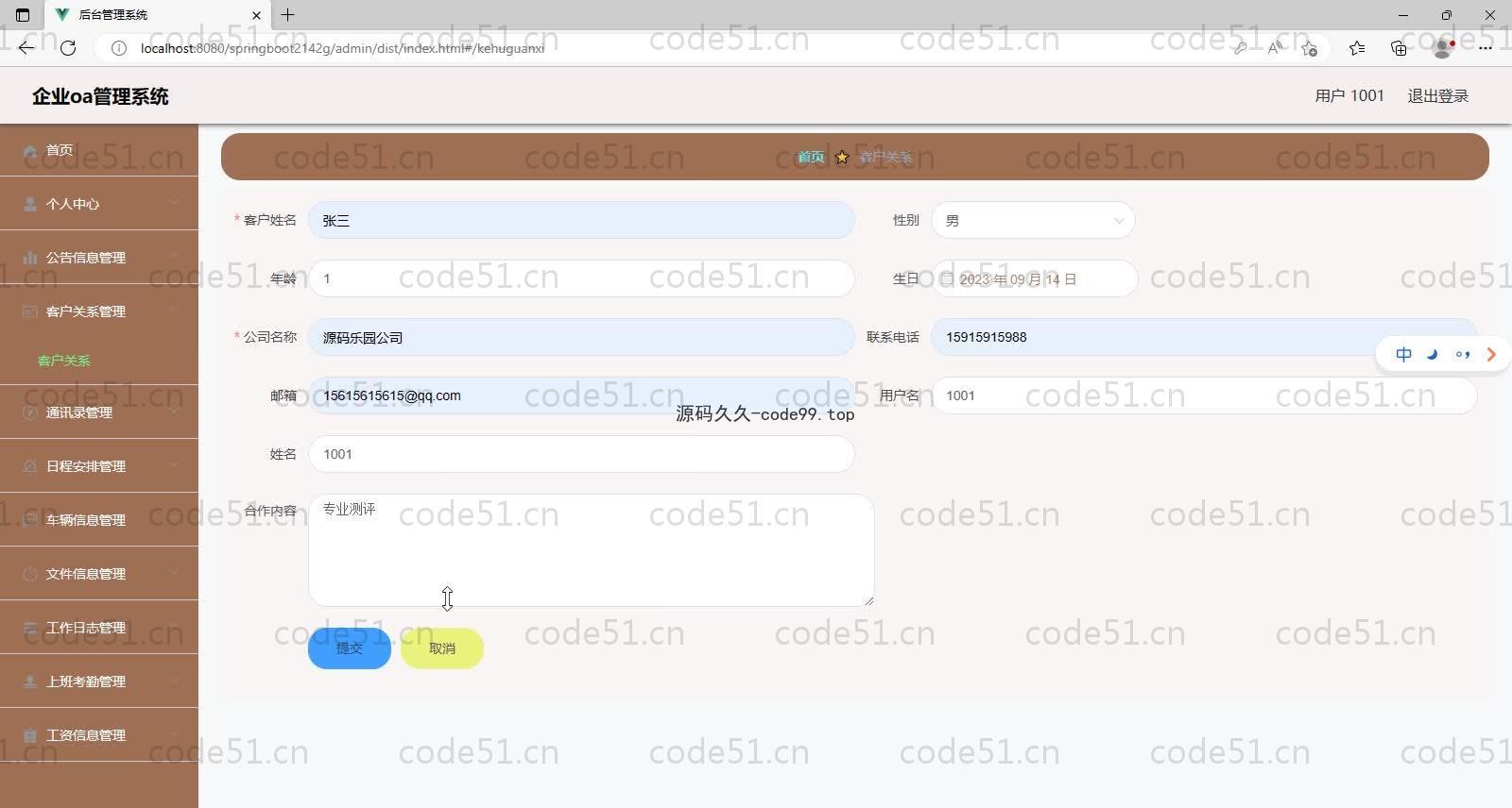 基于SpringBoot+MySQL+Vue的企业oa管理系统(附论文)