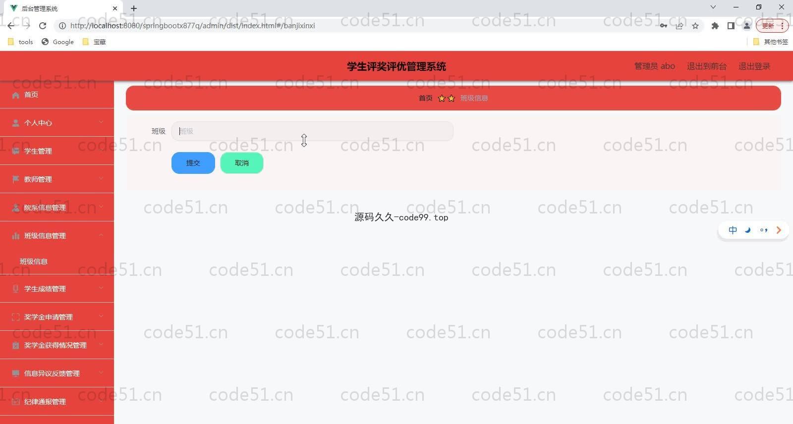基于SpringBoot+MySQL+Vue的学生评奖评优管理系统(附论文)