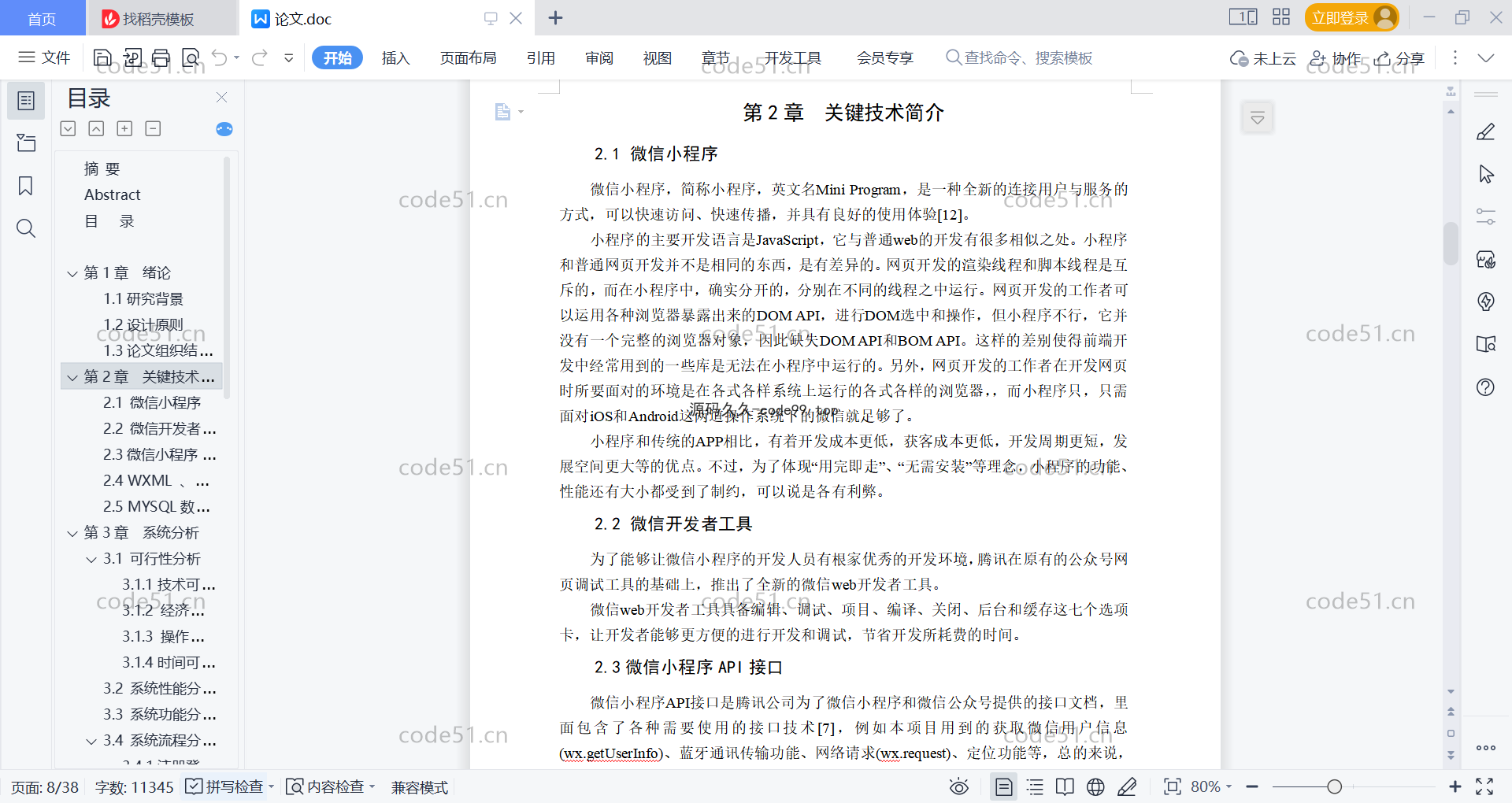 基于微信小程序+SSM+MySQL的外卖商城小程序(附论文)