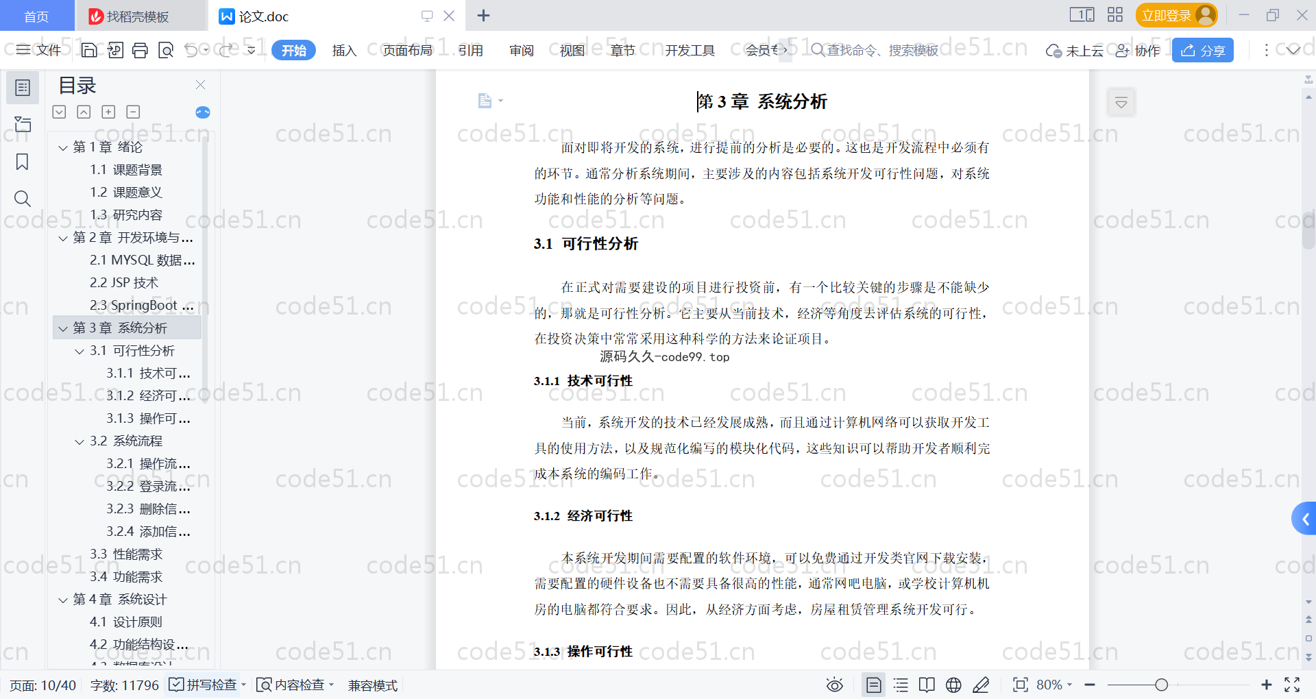基于SpringBoot+MySQL+Vue的房屋租赁管理系统(附论文)