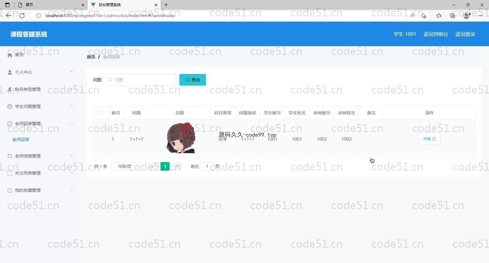 基于SpringBoot+MySQL+Vue的课程答疑系统(附论文)