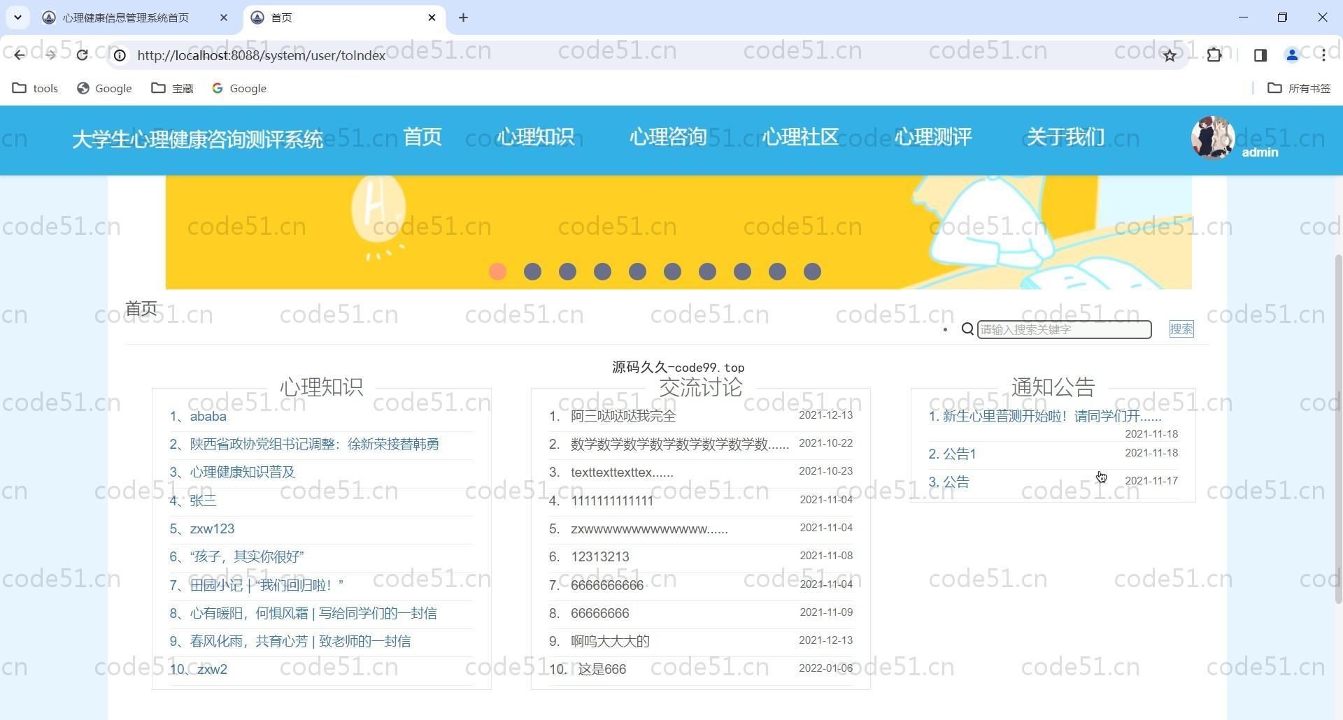 基于SpringBoot+MySQL+Thymeleaf+Bootstrap的大学生心理测评系统
