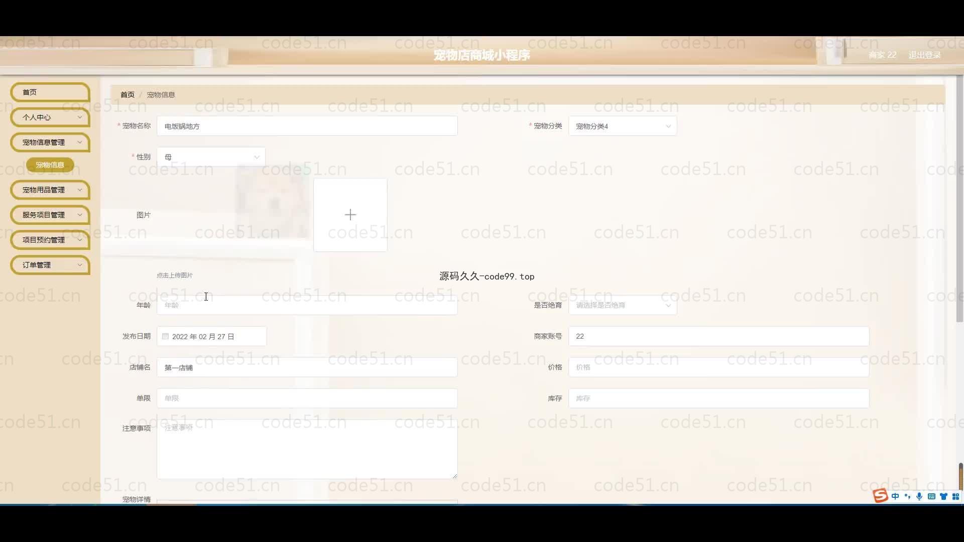 基于微信小程序+SSM+MySQL的宠物店商城小程序(附论文)