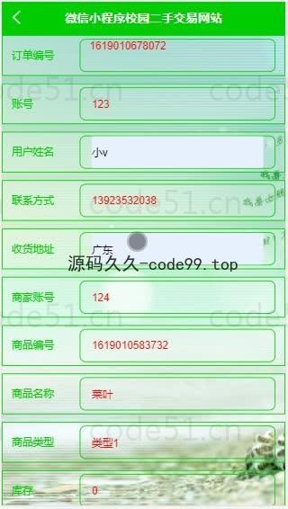 基于微信小程序+SSM+MySQL的二手交易网站小程序(附论文)