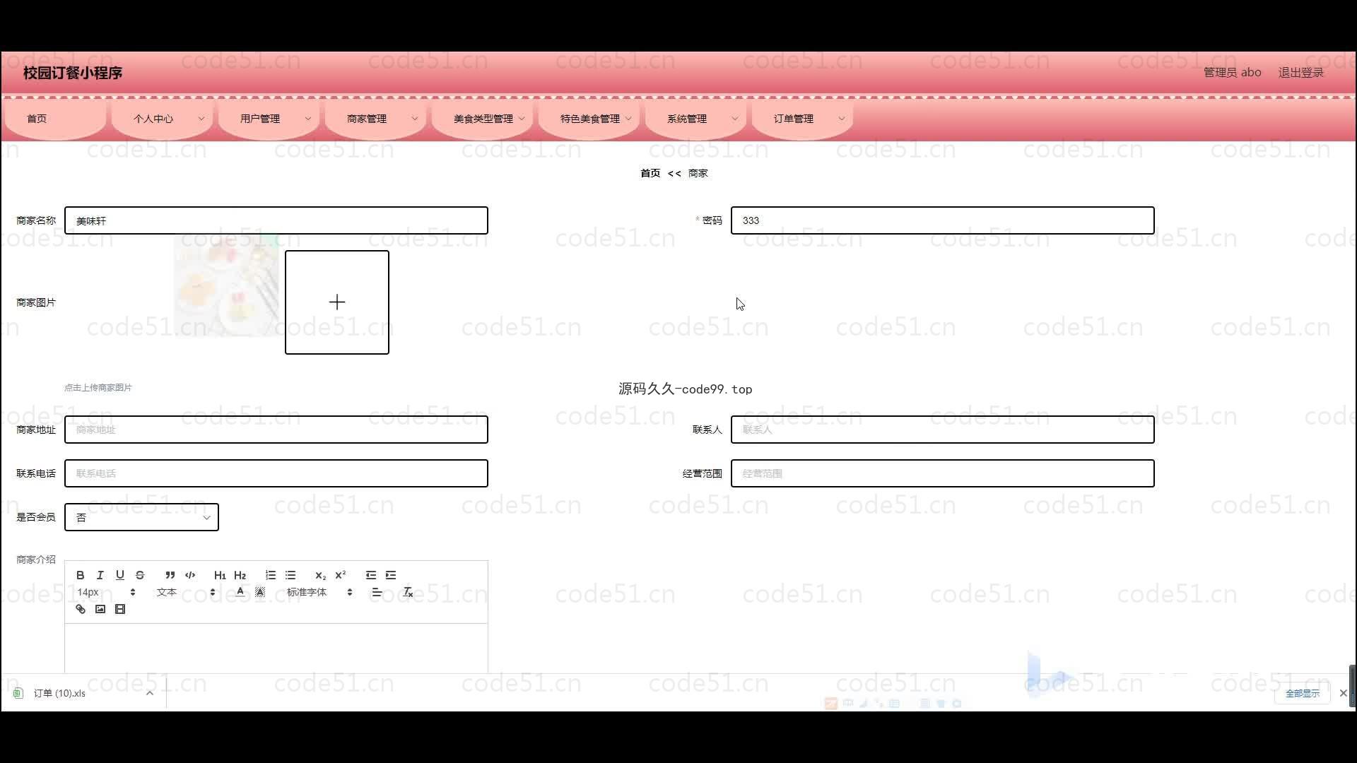 基于微信小程序+SSM+MySQL的校园订餐小程序(附论文)