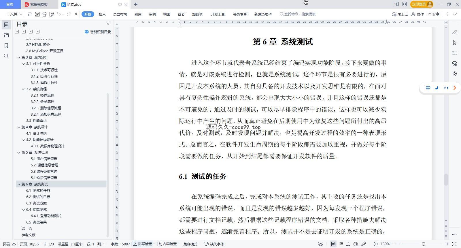 基于微信小程序+SpringBoot+MySQL的在线学习系小程序(附论文)
