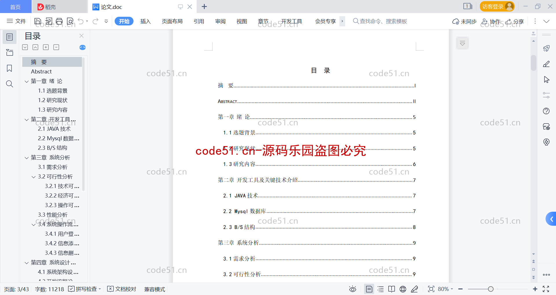 基于微信小程序+SSM+MySQL的个人行政复议在线预约系统(附论文)