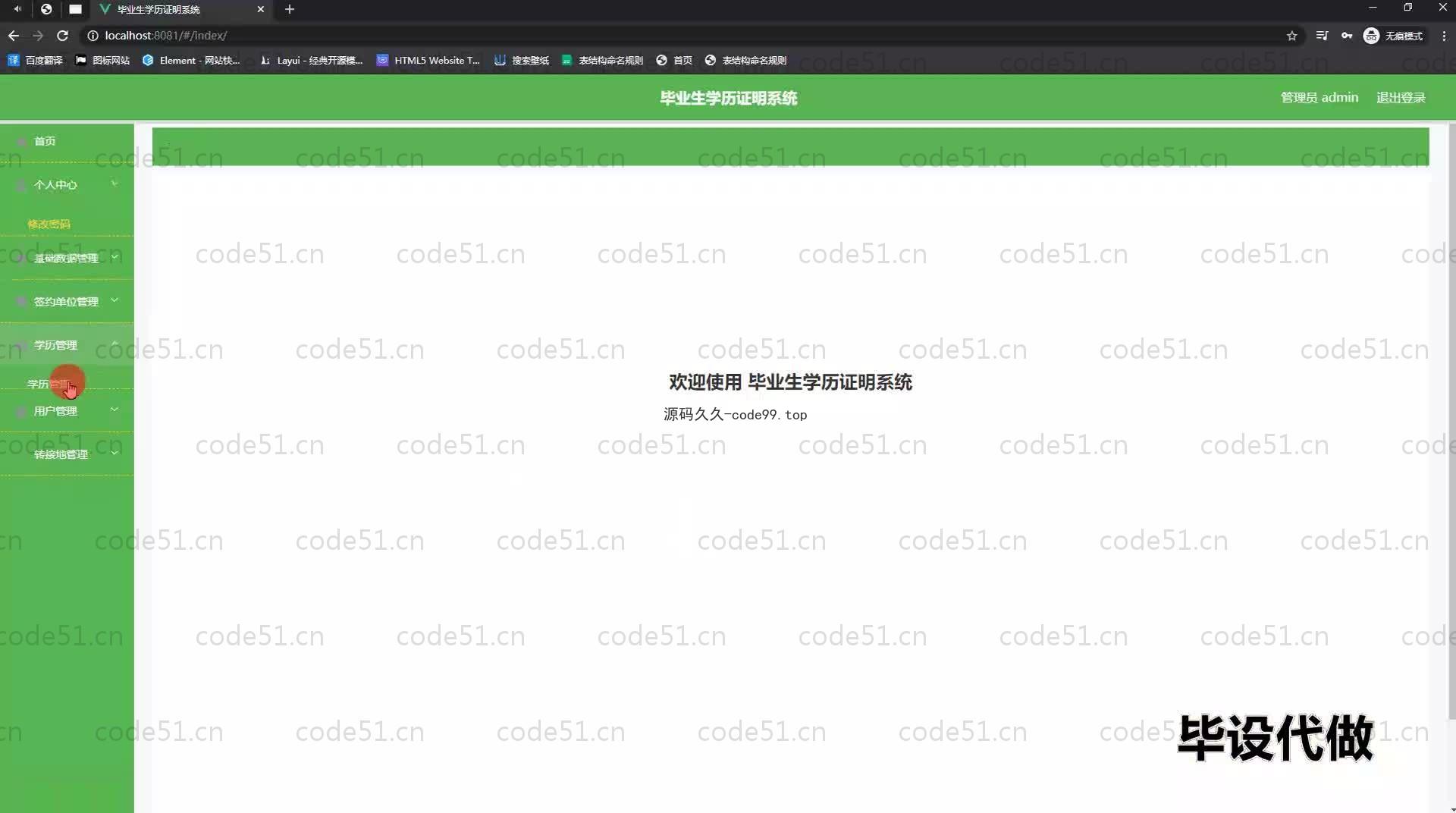 基于SpringBoot+MySQL+Vue.js的毕业生学历证明系统(附论文)