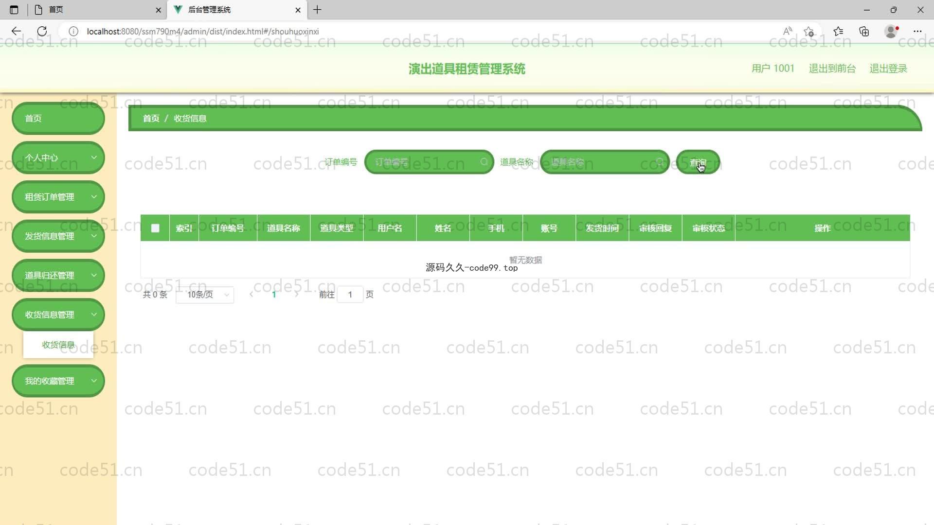 基于SpringBoot+MySQL+Vue的演出道具租赁管理系统