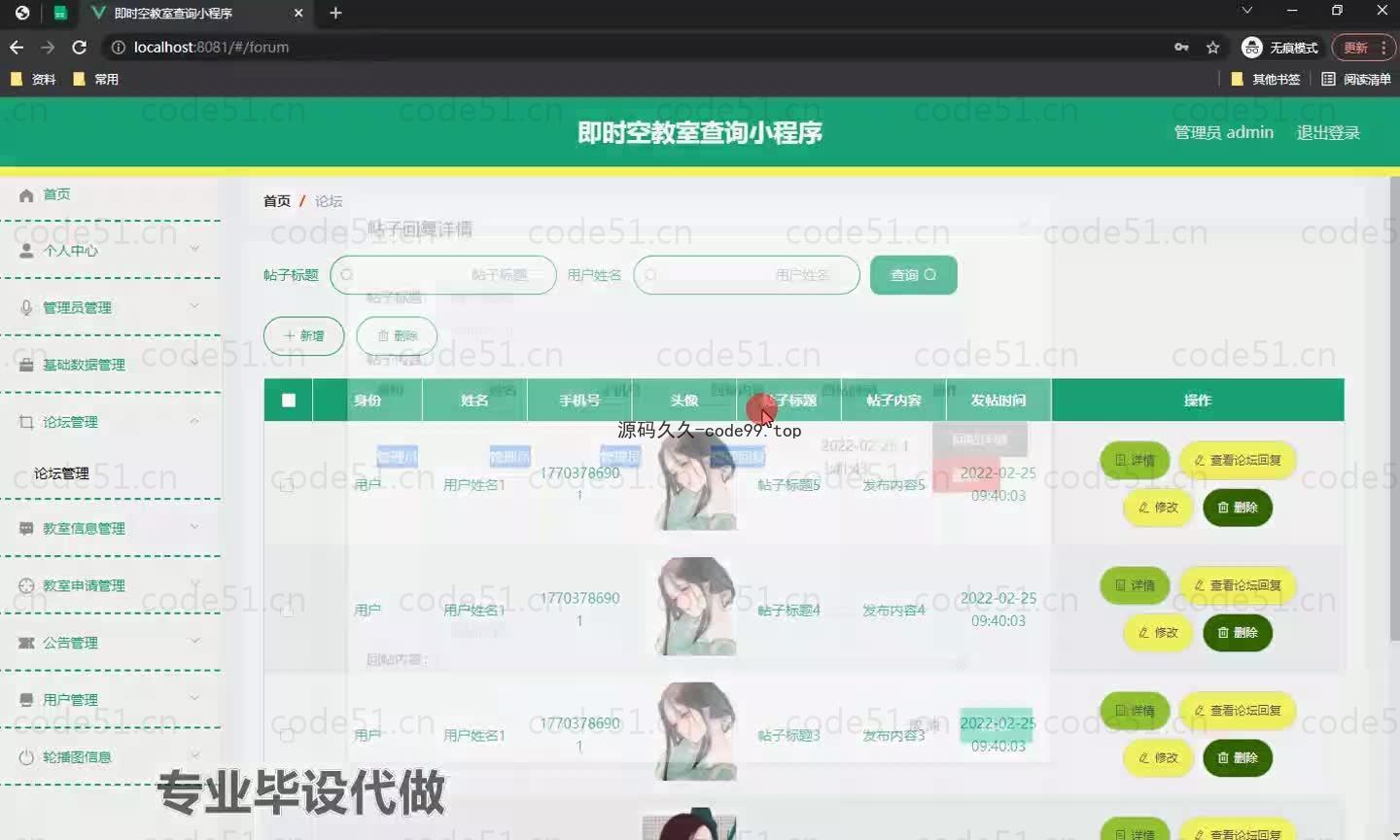 基于微信小程序+SSM+MySQL的即时空教室查询小程序(附论文)