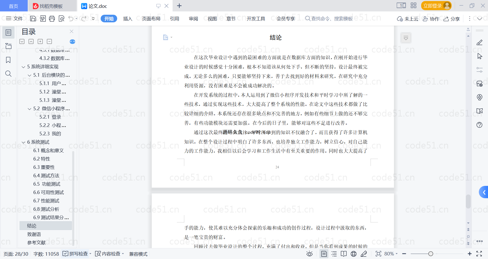 基于微信小程序+SSM+MySQL的澡堂预订微信小程序(附论文)