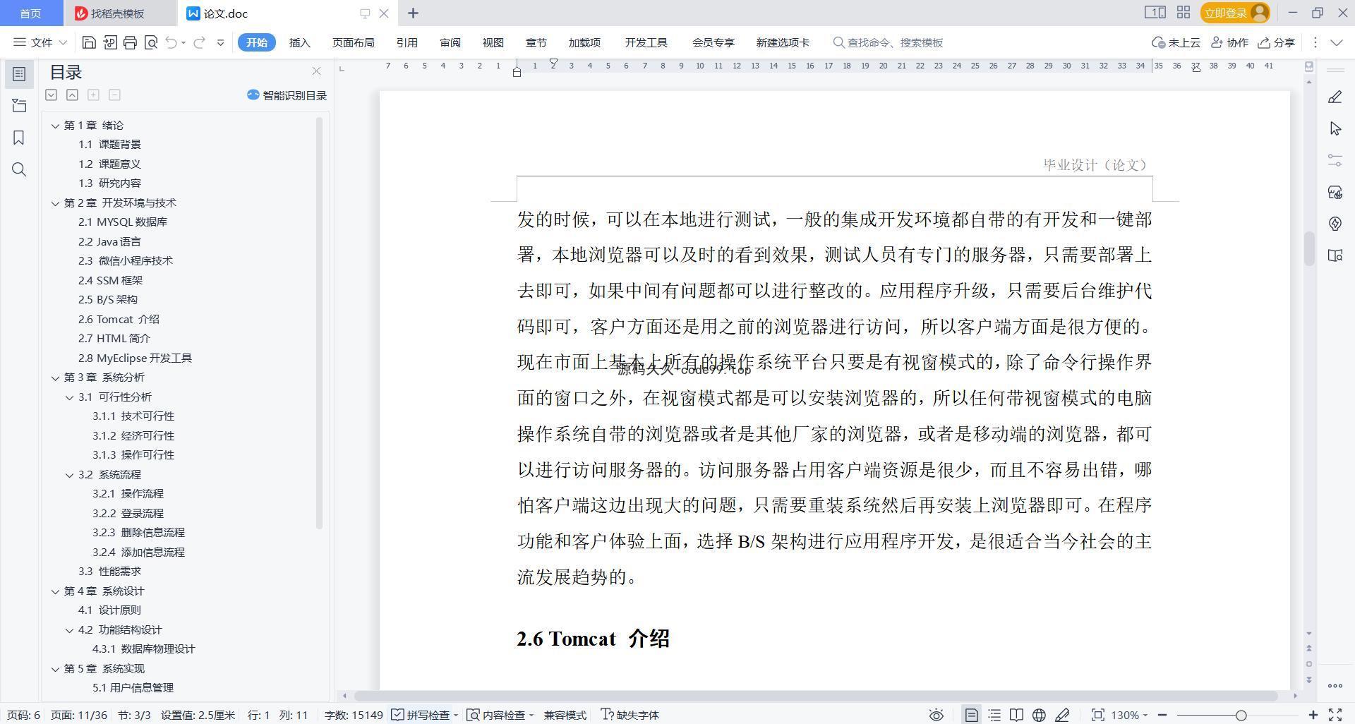 基于微信小程序+SSM+MySQL的学习资料库小程序(附论文)
