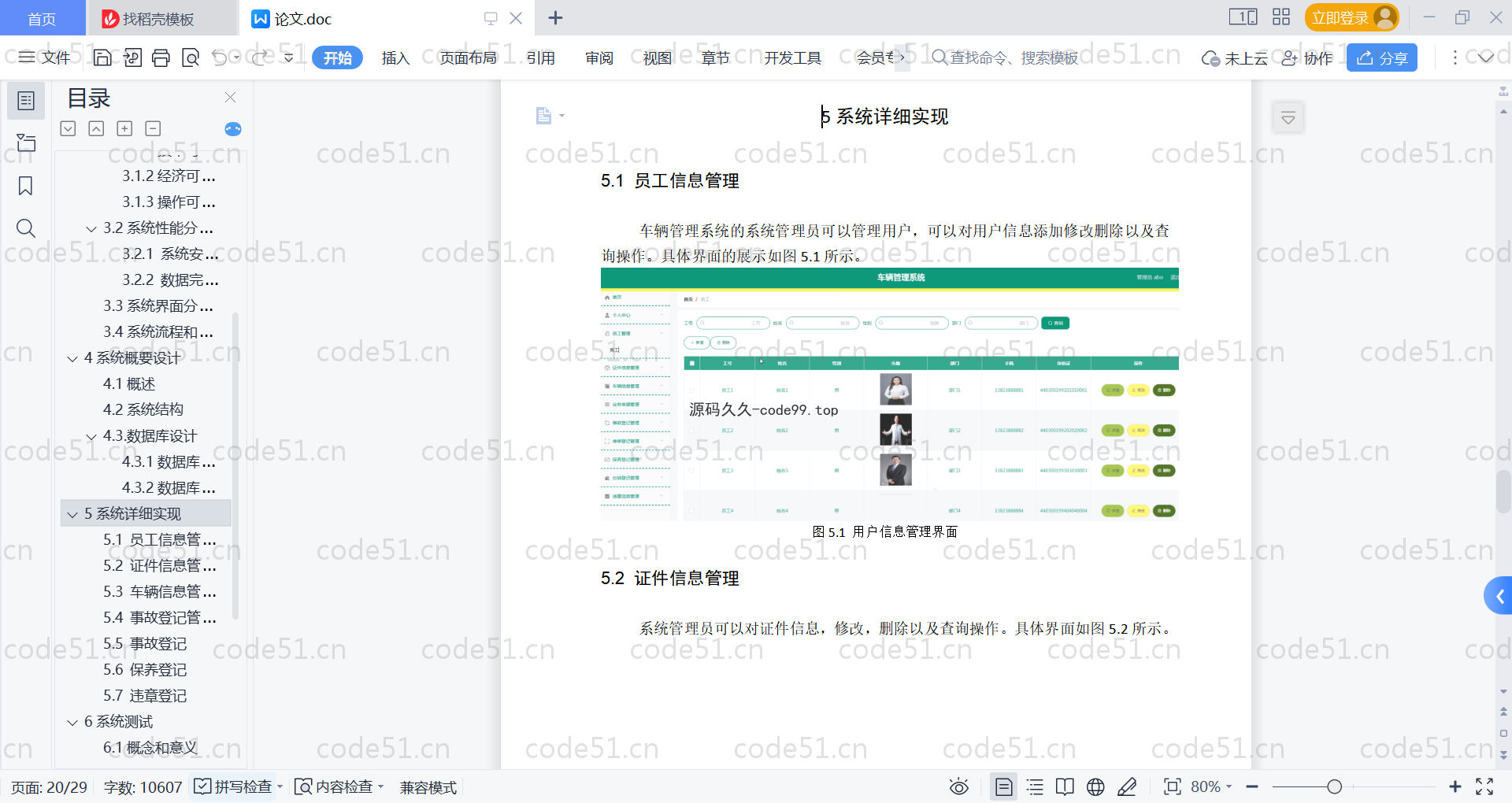 基于SpringBoot+MySQL+Vue的车辆管理系统(附论文)