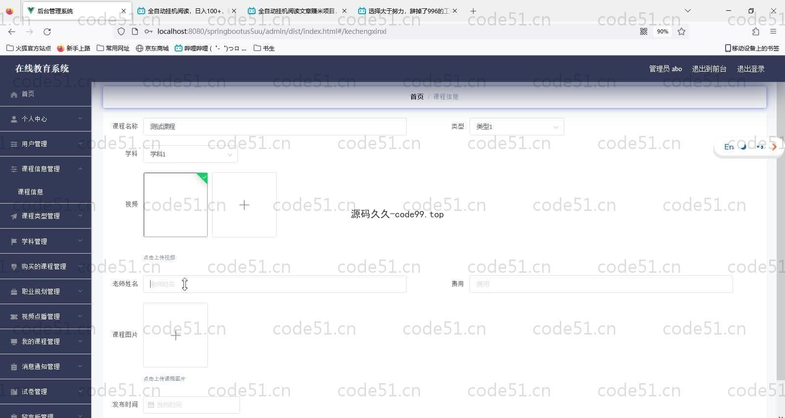 基于SpringBoot+MySQL+Vue的在线教育系统(附论文)