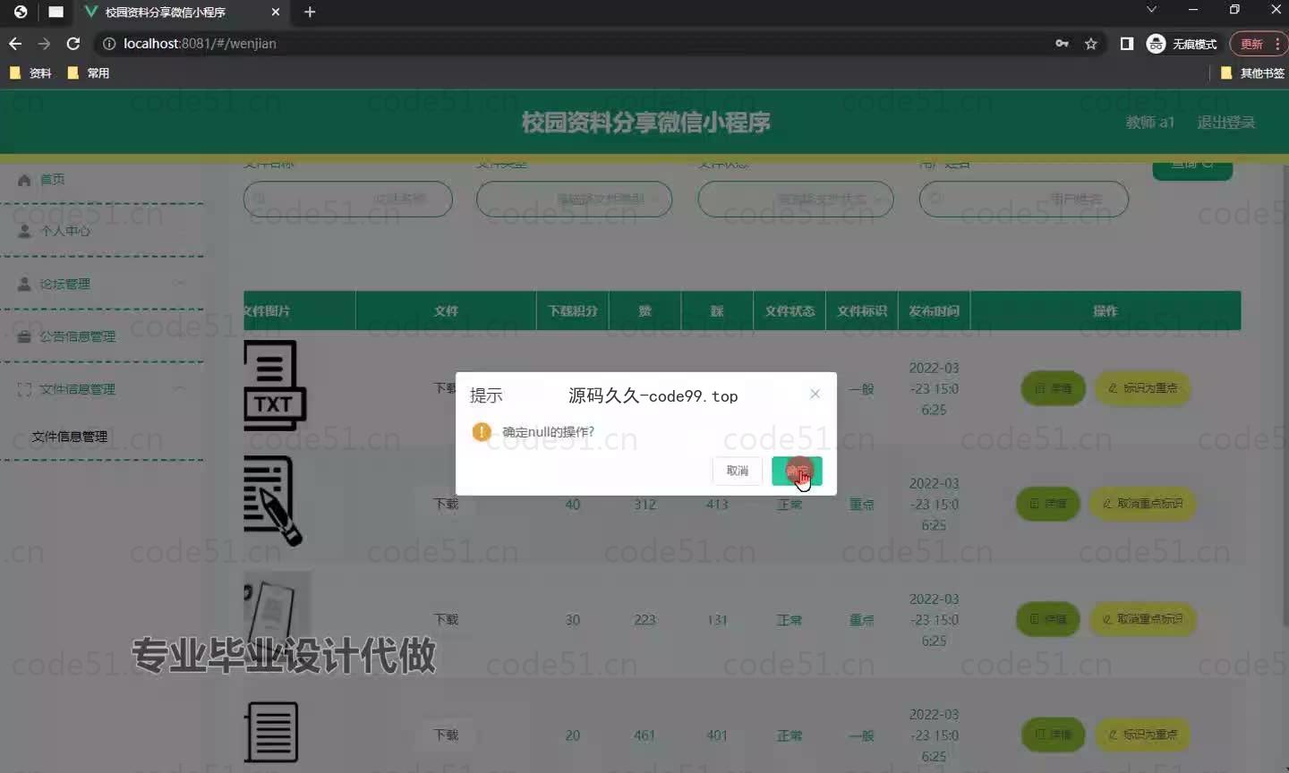 基于微信小程序+SpringBoot+MySQL的校园资料分享小程序(附论文)
