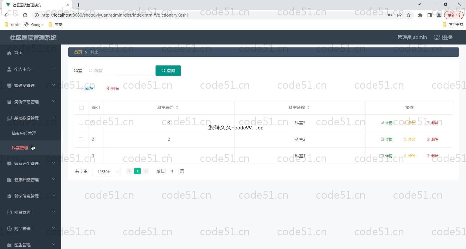 基于SpringBoot+MySQL+Vue的社区医院管理系统(附论文)