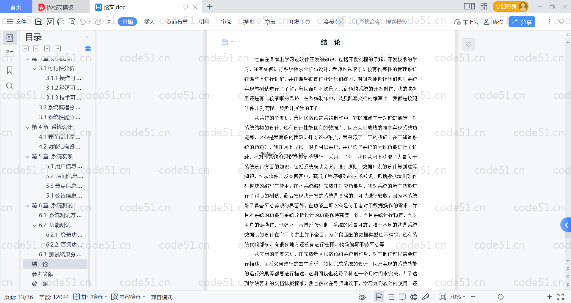 基于SpringBoot+MySQL+Vue的景区民宿预约系统(附论文)