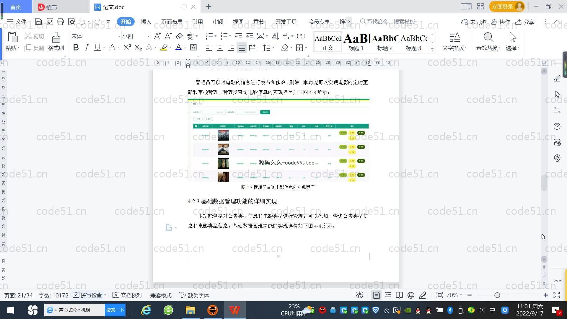 基于SpringBoot+MySQL+Vue.js的在线购票系统(附论文)