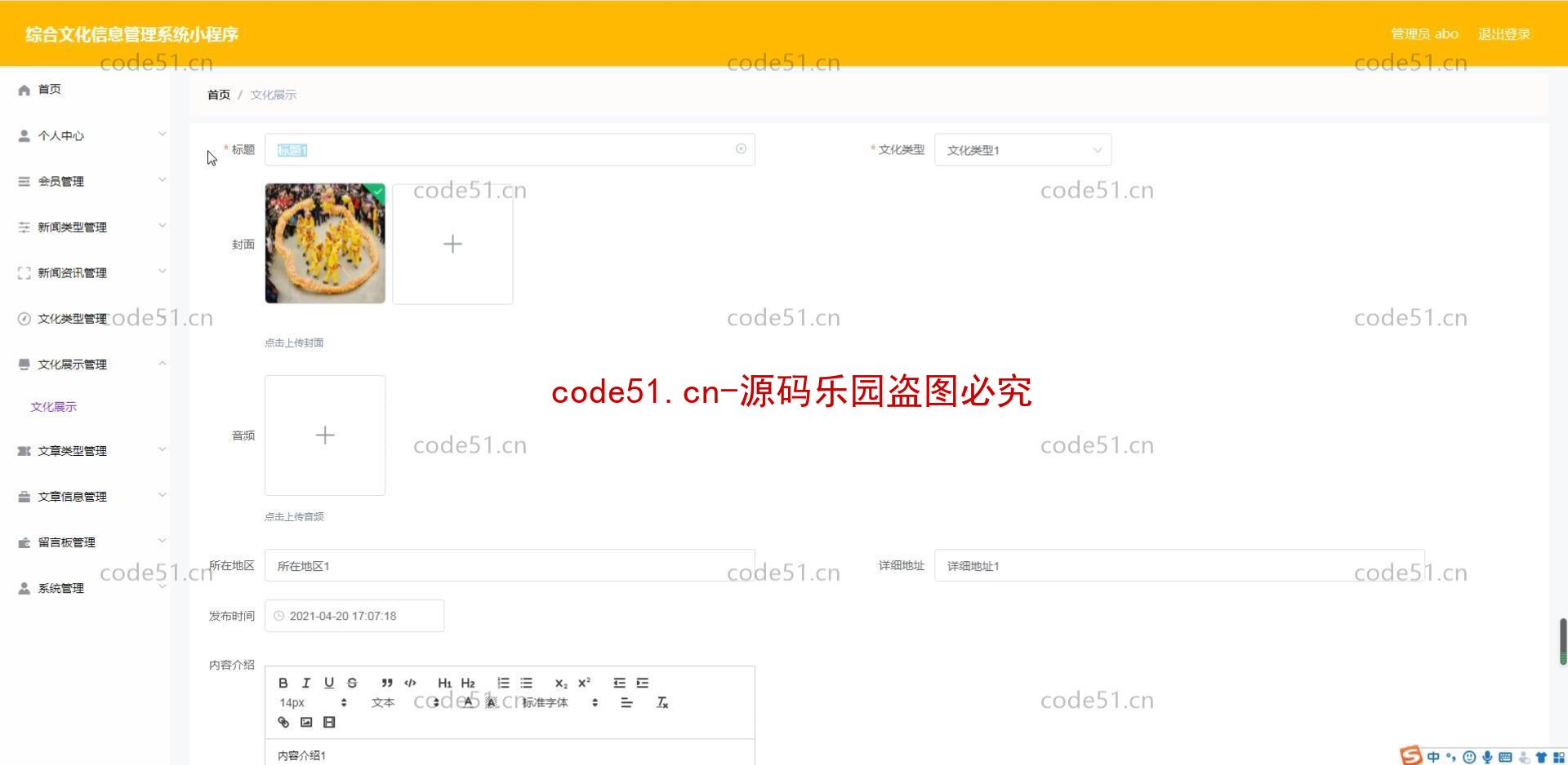 基于微信小程序+SSM+MySQL的综合文化信息管理小程序(附论文)