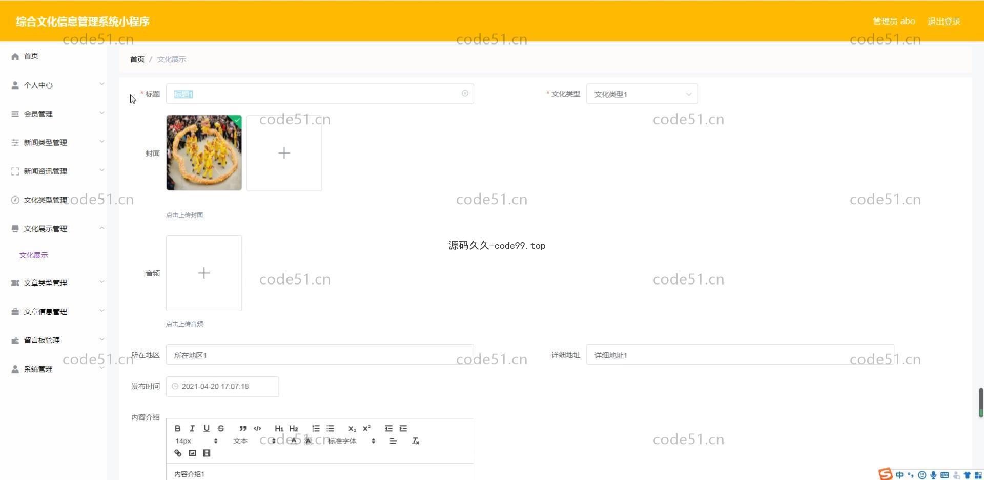 基于微信小程序+SSM+MySQL的综合文化信息管理小程序(附论文)