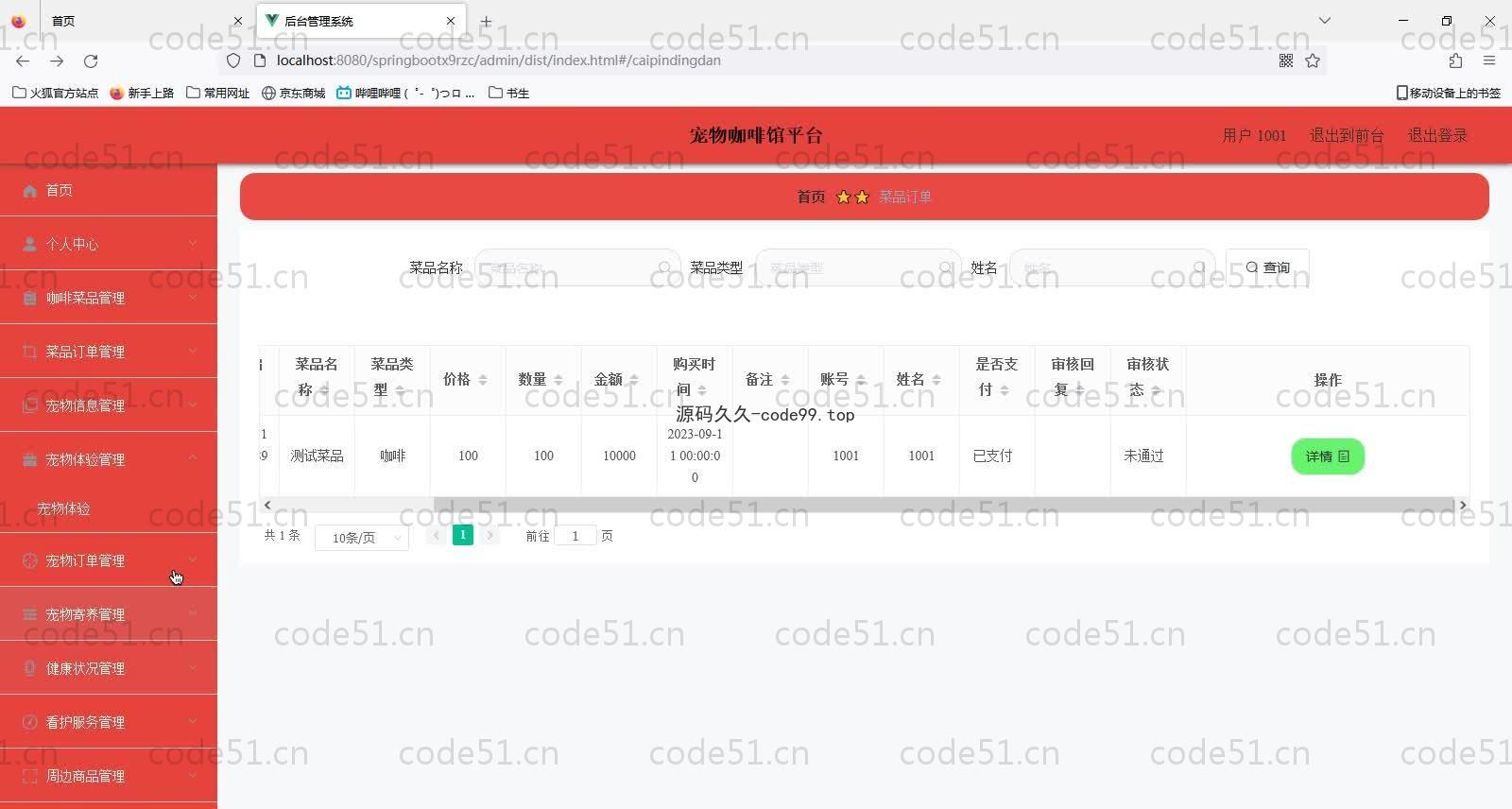 基于SpringBoot+MySQL+Vue的宠物咖啡馆平台(附论文),
