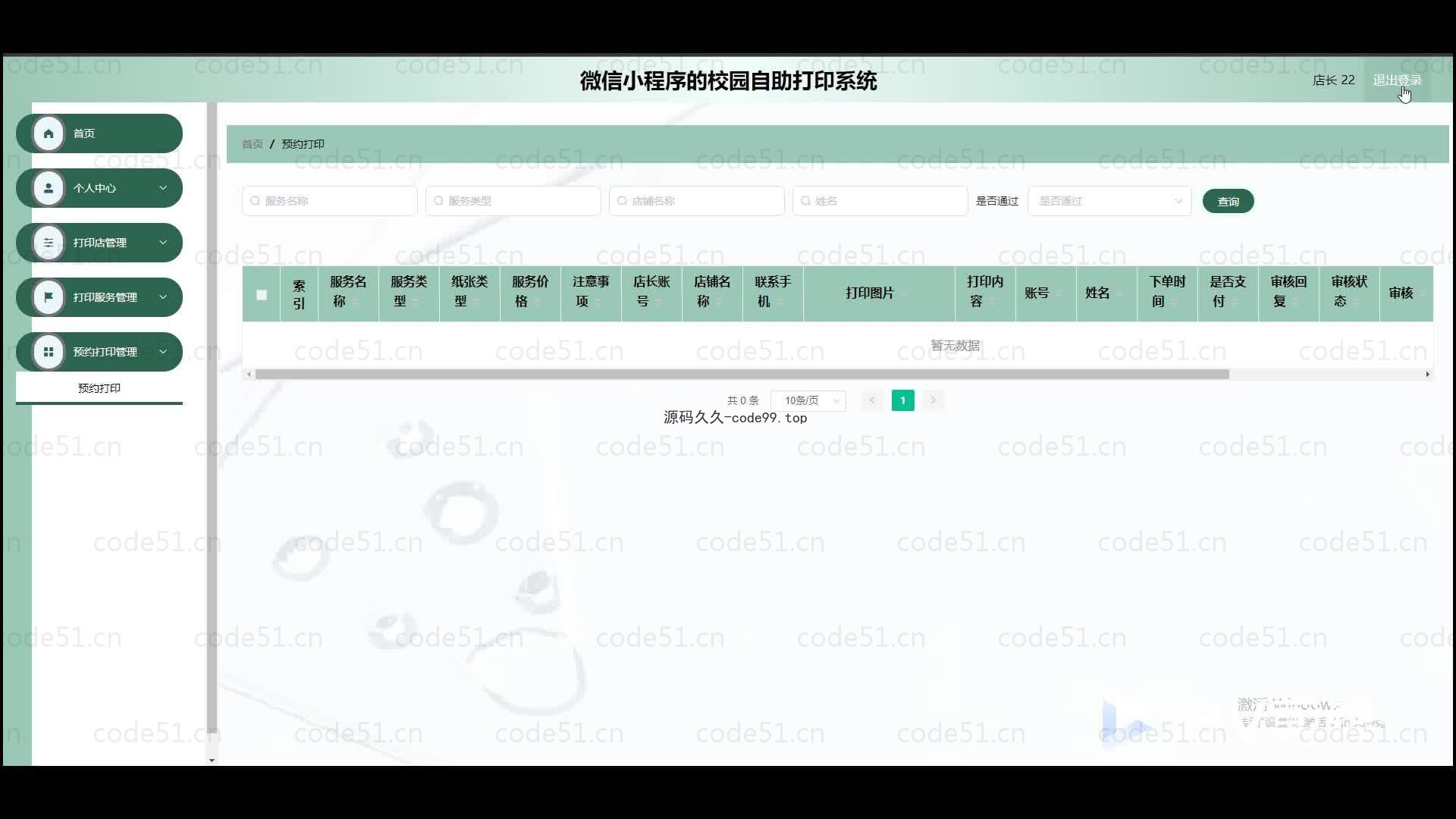基于微信小程序+SpringBoot+MySQL的校园自助打印系统小程序(附论文)