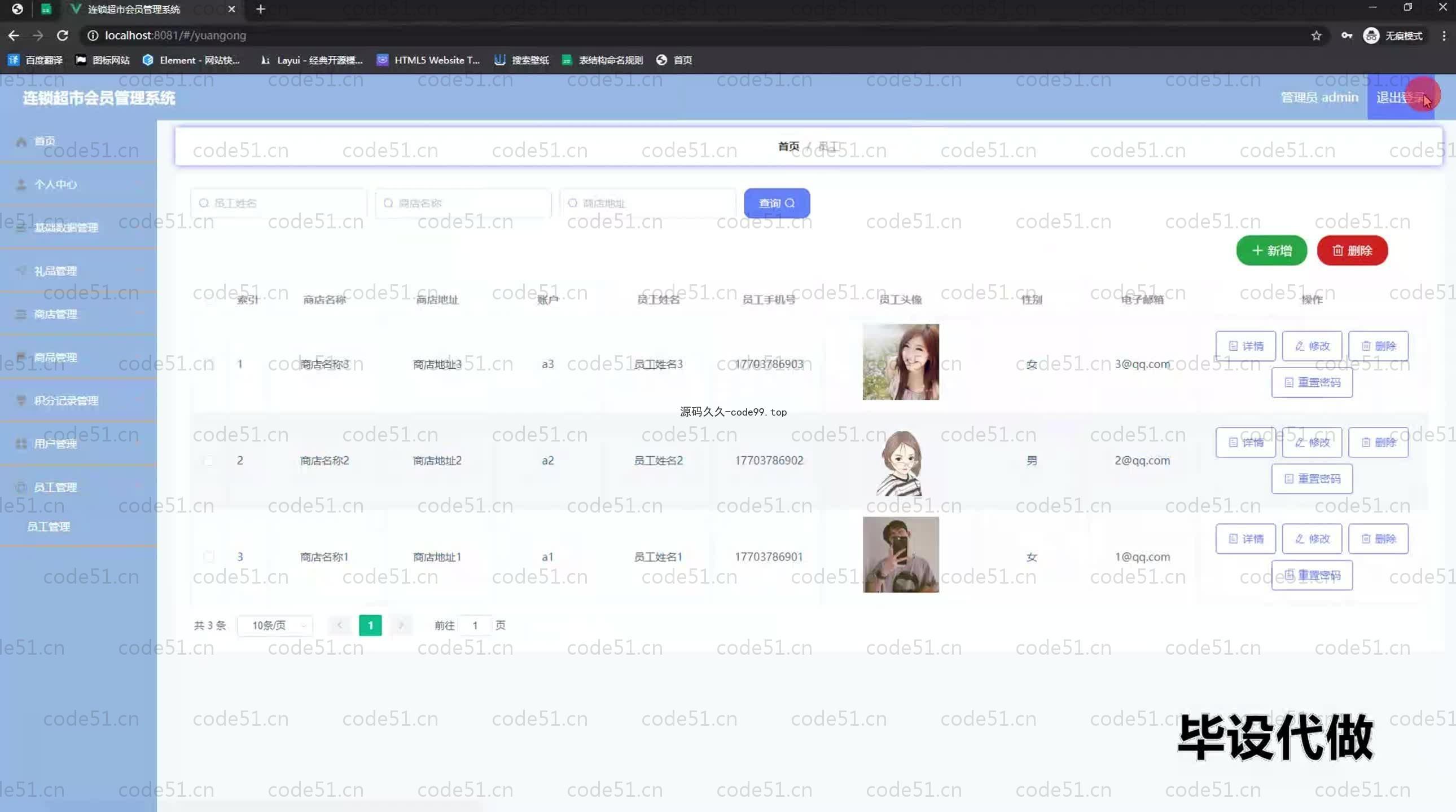 基于SpringBoot+MySQL+Vue.js的超市会员管理系统(附论文)