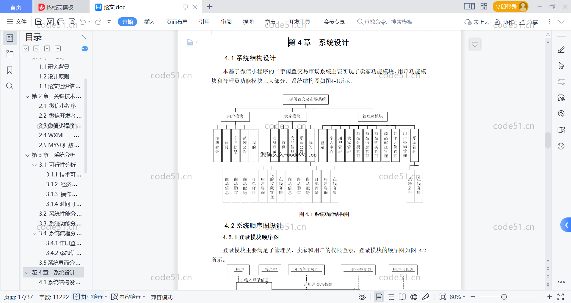 基于微信小程序+SSM+MySQL的二手闲置交易市场小程序(附论文)
