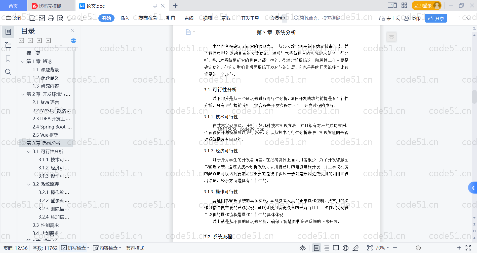 基于SpringBoot+MySQL+Vue的智慧图书管理系统(附论文)