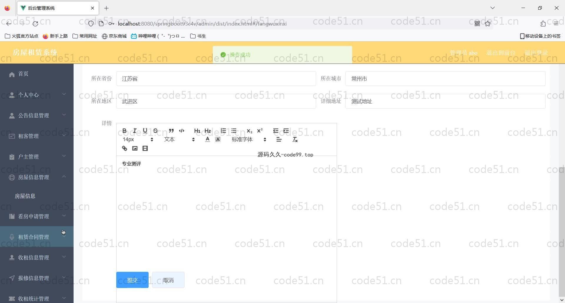 基于SpringBoot+MySQL+Vue的房租租赁系统(附论文)