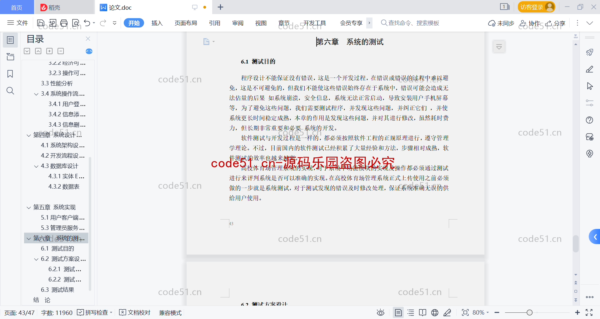 基于微信小程序+SSM+MySQL的高校体育馆管理小程序(附论文)