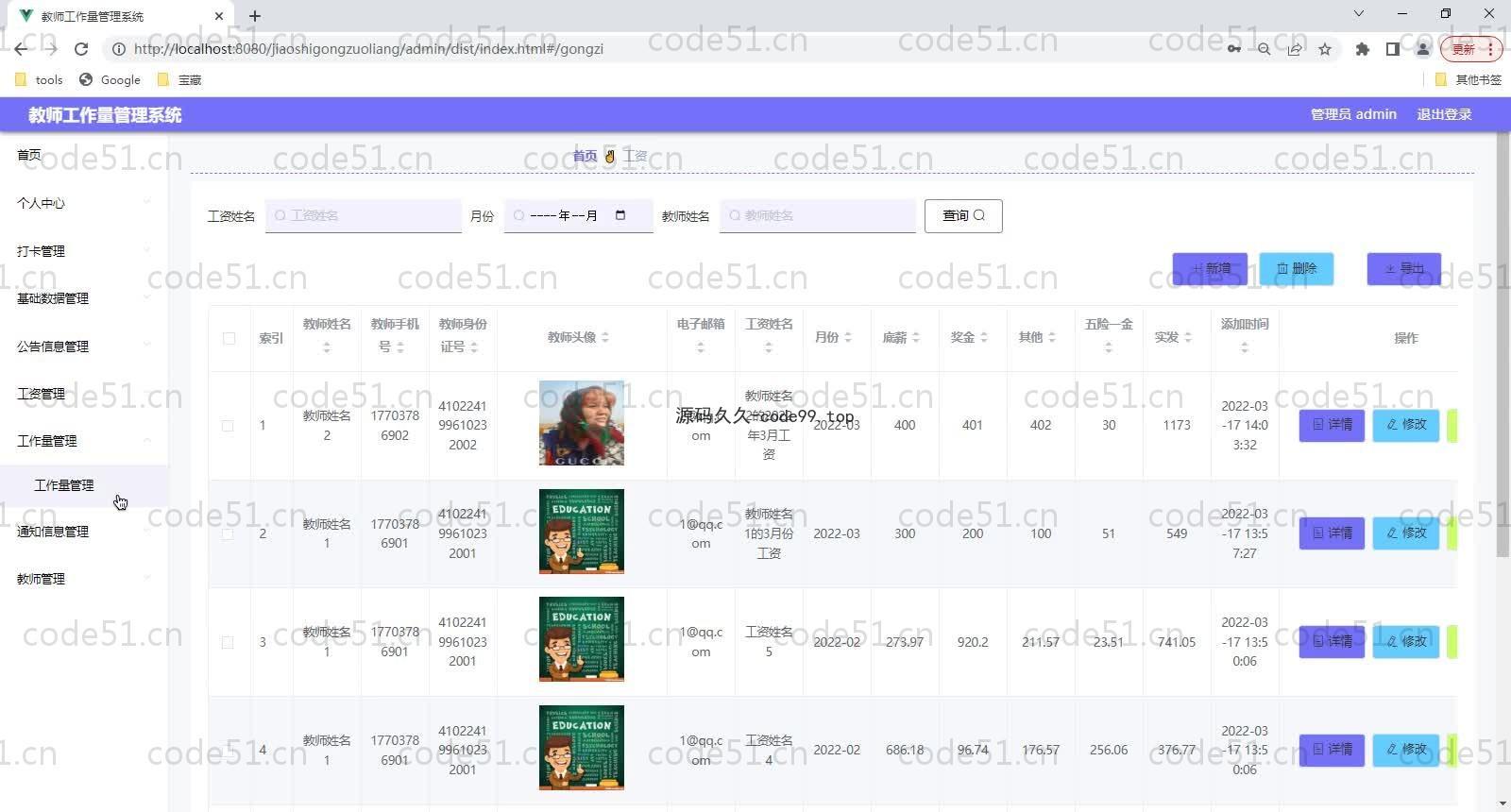 基于SpringBoot+MySQL+Vue的教师工作量管理系统(附论文)