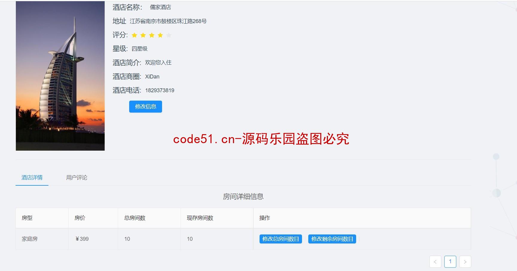 基于SSM+SpringBoot+Antd+Vue前后端分离的酒店管理系统(附文档)