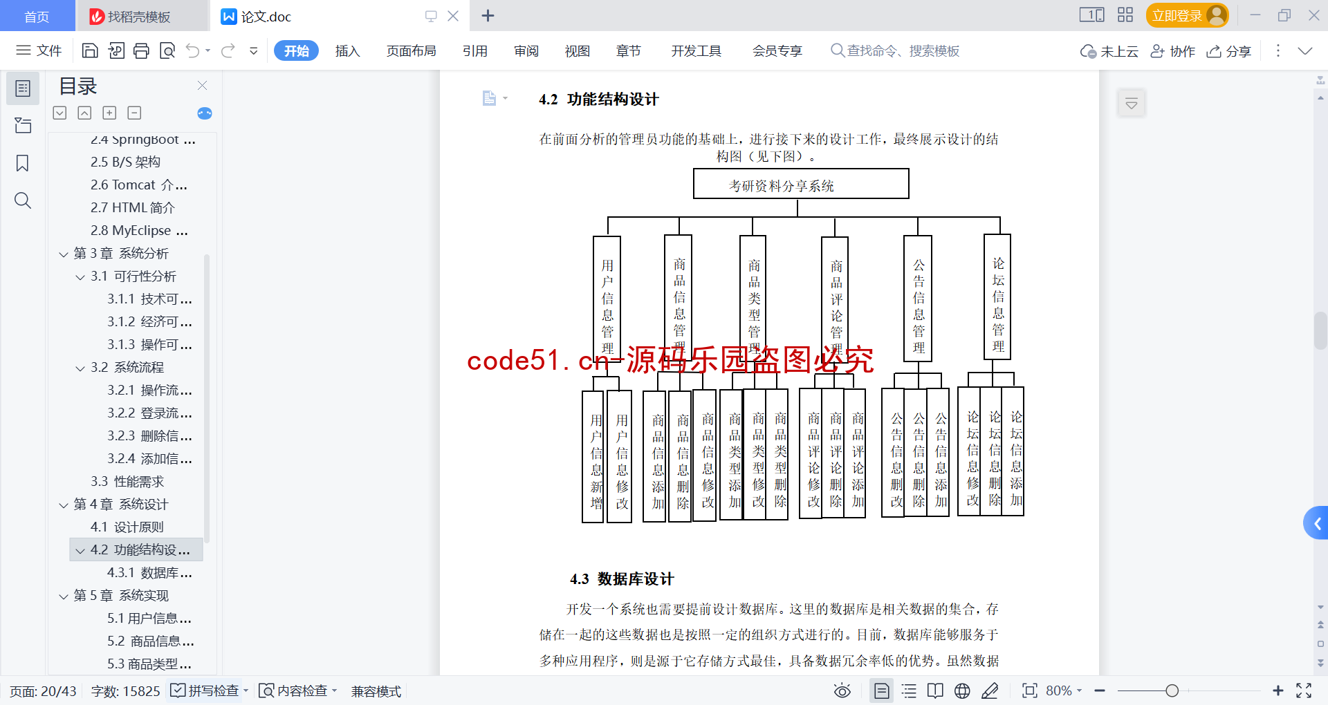 基于微信小程序+SpringBoot+MySQL的考研资料分享小程序(附论文)